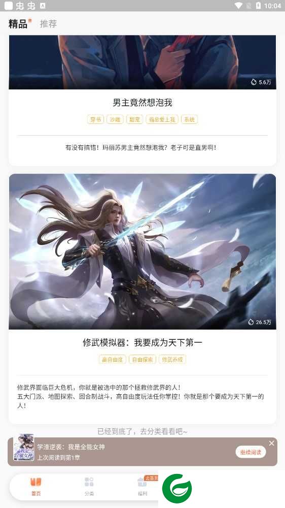 点点穿书APP下载正版_点点穿书软件免费下载3.5.5.0