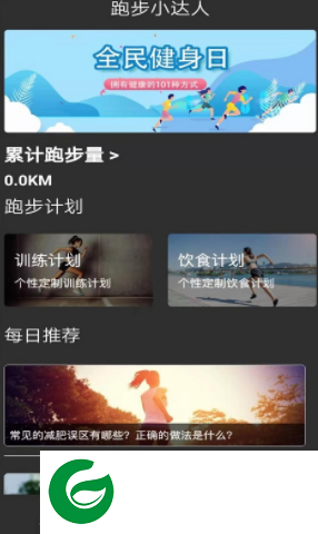 无忧跑步APP下载_无忧跑步官网下载1.0
