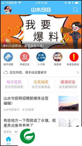 山水句容网APP下载_山水句容网官方正版下载2.3.13