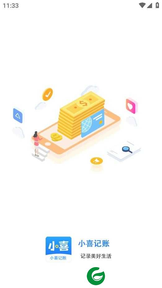 小喜记账APP下载_小喜记账免费下载安装1.0