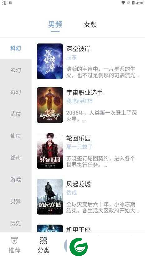 海猫小说APP下载安装_海猫小说官方下载1.0.5
