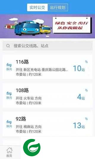 淄博出行APP官方下载_淄博出行手机安卓下载1.7.0