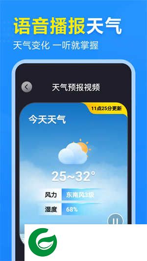 2345天气王纯净版下载安装_2345天气王纯净版免费版下载10.9.1.1