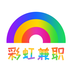 彩虹兼职安卓版下载-彩虹兼职手机版下载1.0.0