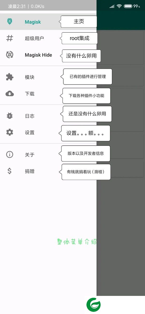 magisk面具截图