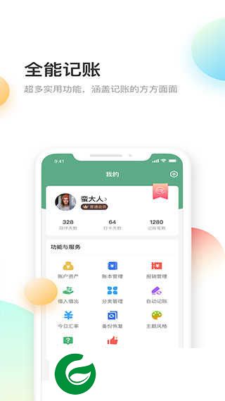 熊猫记账最新版官网下载_熊猫记账最新版免费下载2.1.0.8.08