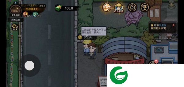 打工生活模拟器最新免广告截图