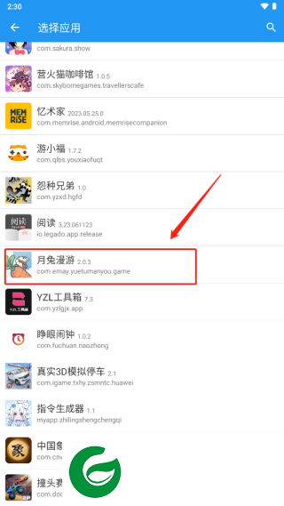 团团分身安全下载截图