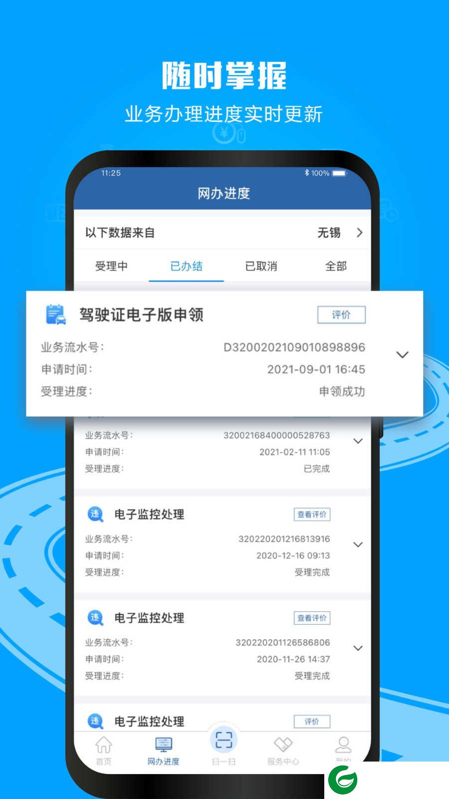12123违章查询下载app-12123违章查询最新版本下载v3.1.1 