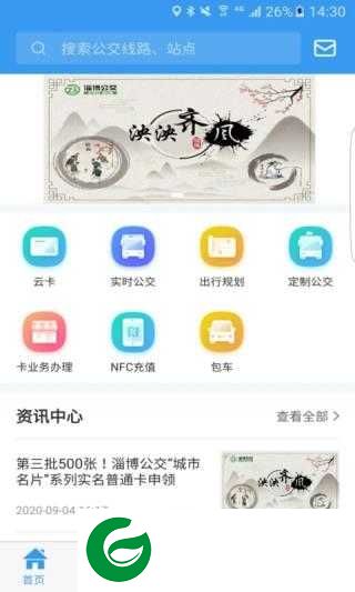 淄博出行APP官方下载_淄博出行手机安卓下载1.7.0