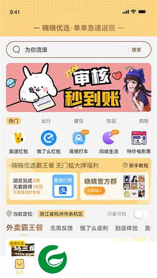 晓晓优选官网下载_晓晓优选软件正版下载3.3.2