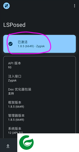 LSPosed框架模块截图