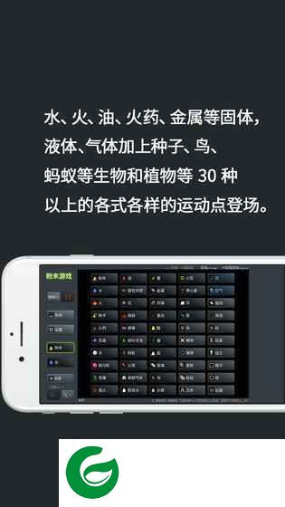 粉末游戏中文无广告截图