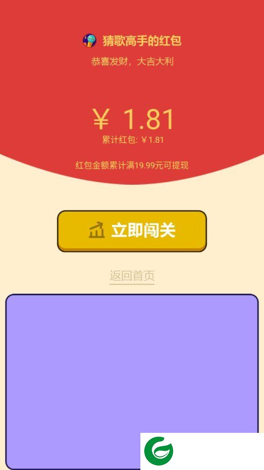 猜歌高手红包版截图