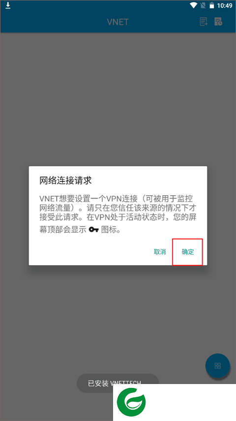 VNET抓包安卓版截图