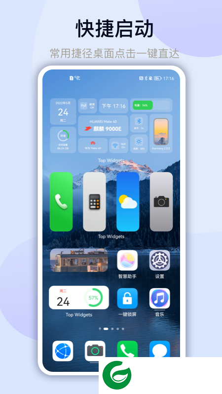 万能小组件Top Widget免费版下载_万能小组件Top Widget最新版下载2.6.6