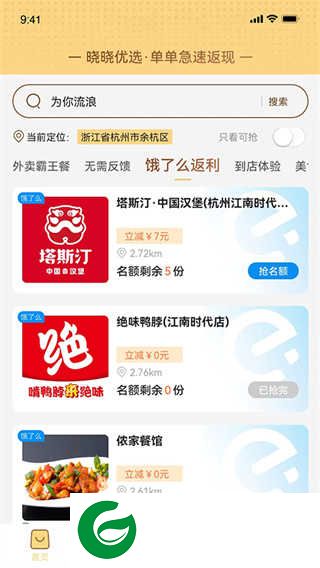 晓晓优选官网下载_晓晓优选软件正版下载3.3.2