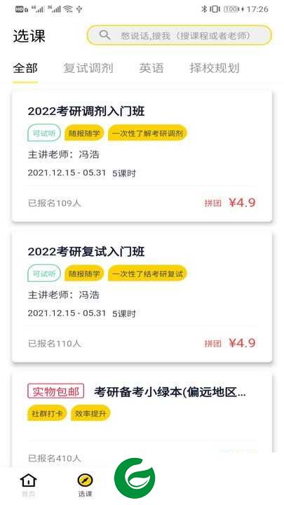 芝士考研官网下载_芝士考研APP下载2.6.8