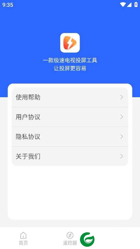 酷享投屏官网下载_酷享投屏APP下载2.1.0