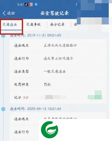 12123违章查询下载app