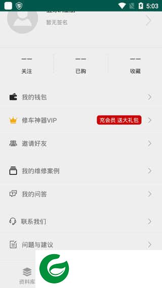 修车神汽APP下载_修车神汽免费版下载3.2.2