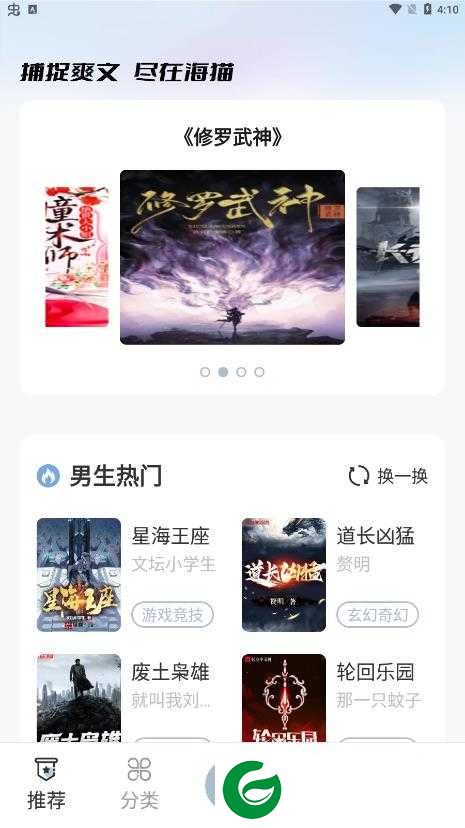 海猫小说APP下载安装_海猫小说官方下载1.0.5