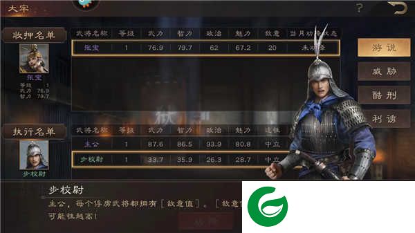 三国群英传鸿鹄霸业怎么劝降犯人截图3