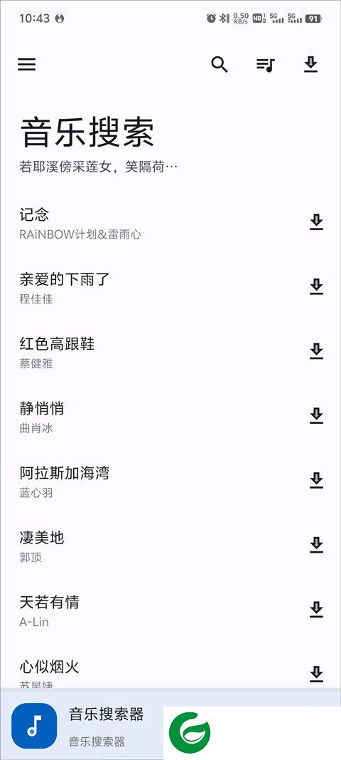 音乐搜索器免费下载音乐