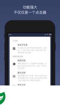 贝利自动点击器高级版最新下载_贝利自动点击器高级版不闪退下载2.7.7