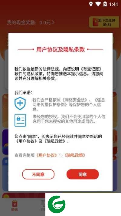 有宝记账安卓版下载-有宝记账(记账赚钱)下载1.1