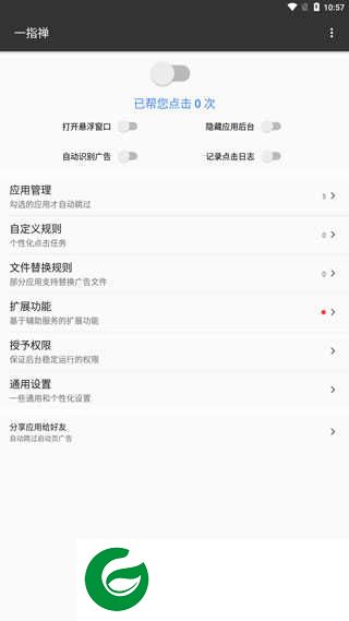 一指禅跳过广告app下载-一指禅app下载最新版v3.4.8.05