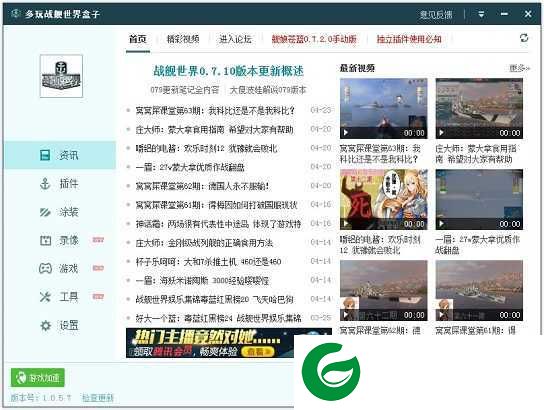 战舰世界盒子下载2023_战舰世界盒子官网下载1.0.5.7