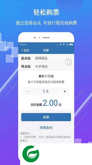 济南地铁APP下载安装_济南地铁官方下载3.2.0