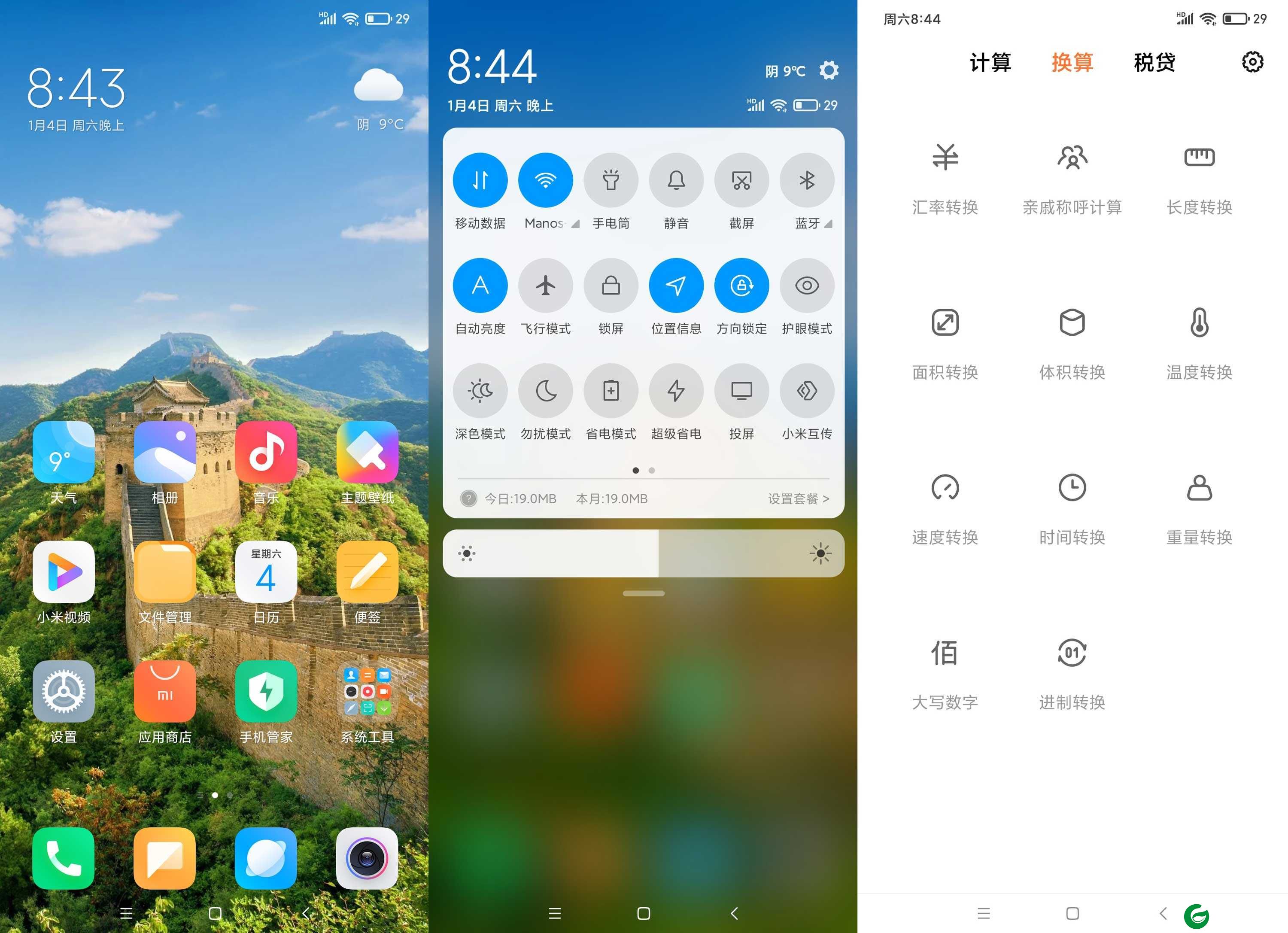 小米8 [MIUI11] 导航调节恢复|连续对话|网络类型|冰箱电量外显