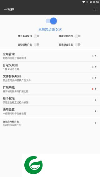 一指禅跳过广告