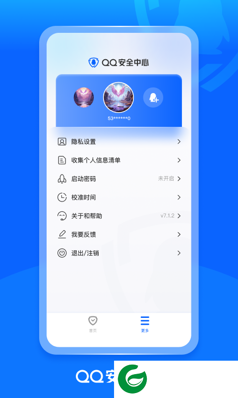 qq安全卫士(QQ安全中心)下载安装-qq安全卫士下载2024v7.1.2