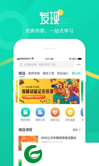 青书学堂APP下载_青书学堂成人教育软件正版安装下载24.4.1