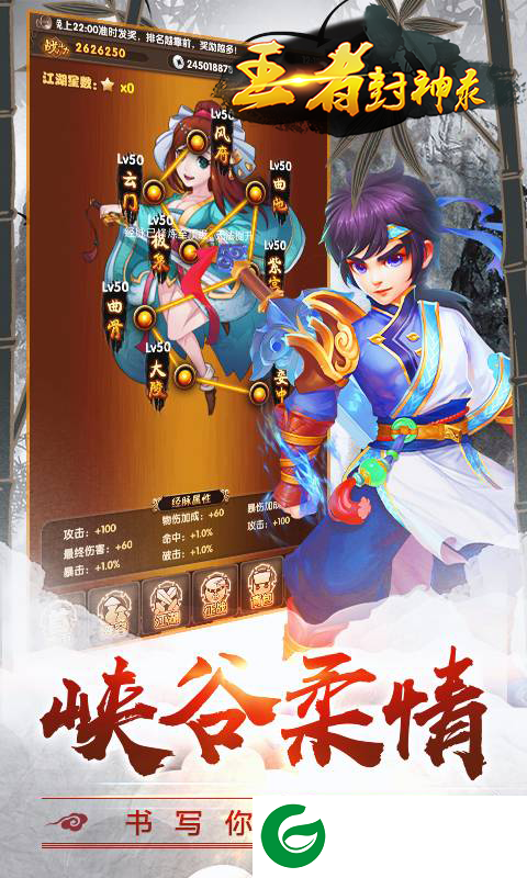 王者封神录商城版下载_王者封神录满v版下载2.0.0-