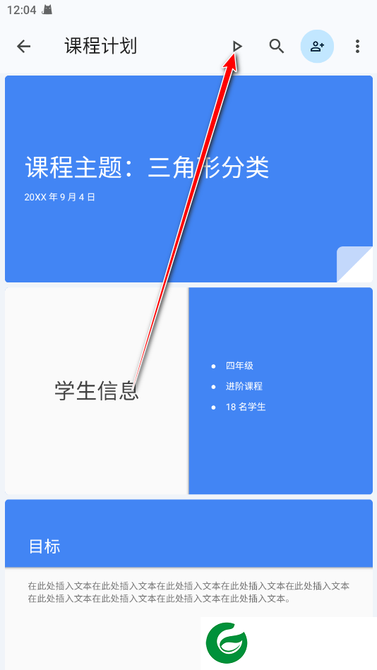 谷歌幻灯片截图