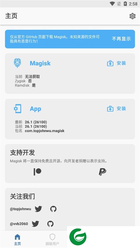 magisk面具截图