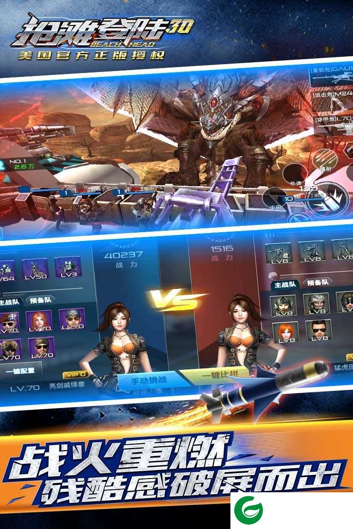 抢滩登陆3D手游下载-抢滩登陆3D手游正版下载-
