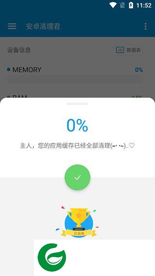 清理君安卓版