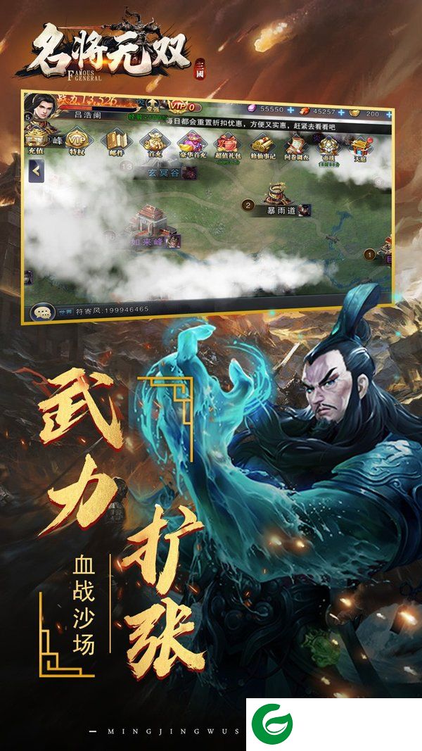 名将无双手游截图