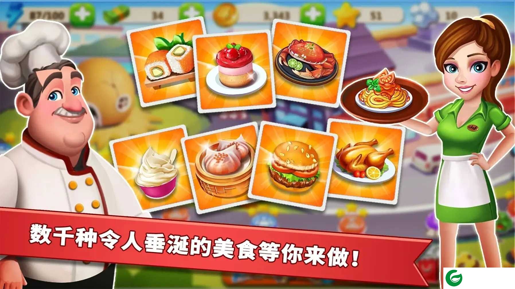 明星大厨2最新版下载-明星大厨2最新版2024下载8.4.1-