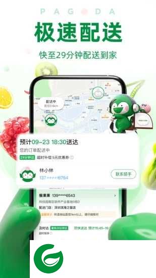 百果园软件下载安装_百果园软件最新版本下载5.8.4.0