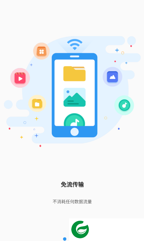 迪迪传输APP下载_迪迪传输免费下载最新版1.6.6