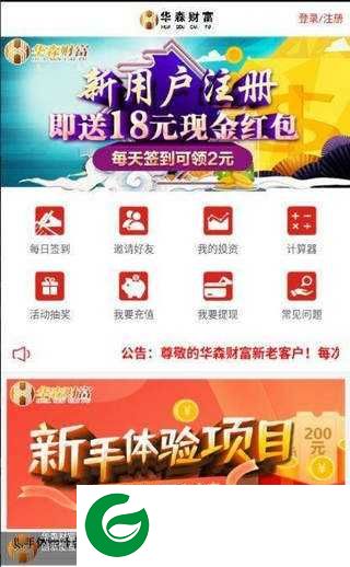 华森财富下载-华森财富(签到赚钱)安卓版下载1.0