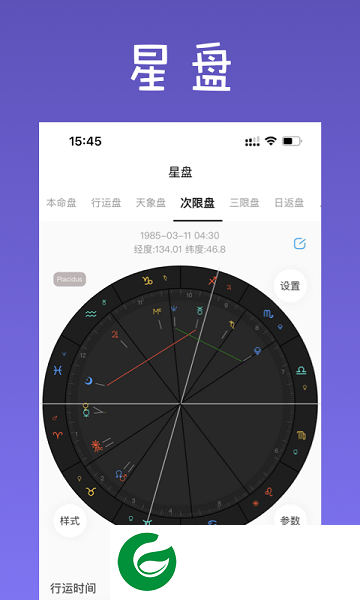 爱占星APP下载_爱占星官网下载6.11.16