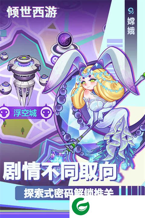 倾世西游手游下载-倾世西游最新版手游下载1.1.95-