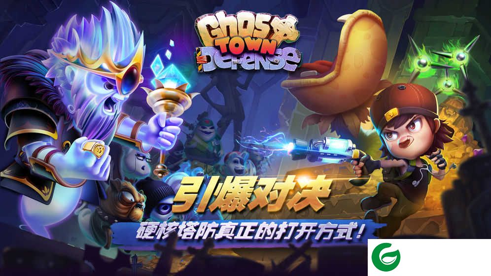 幽灵塔防TD下载-幽灵塔防无限内购版下载v1.22-